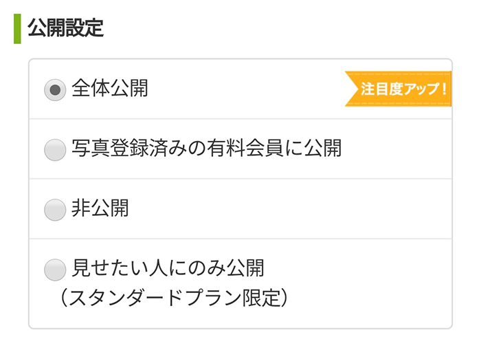 ユーブライドの有料会員 体験レビュー 無料会員から有料会員になるタイミングと料金 サンカベ